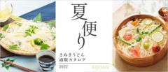 2022年カタログ掲載商品一覧