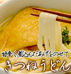 きつねうどん