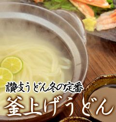 釜上げうどん