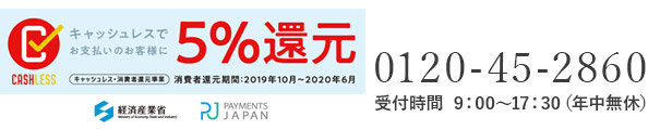 フリーダイヤル0120-45-2860