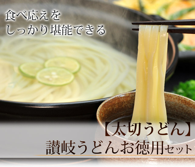 太切麺 | 讃岐うどん通販の亀城庵