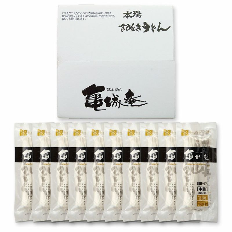 半生讃岐うどん並切麺300g×10