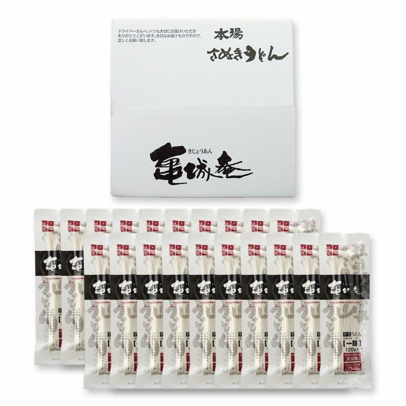 半生讃岐うどん太切麺120g×20