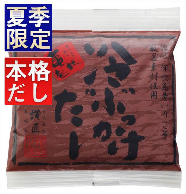  亀城庵　特製・冷ぶっかけだし