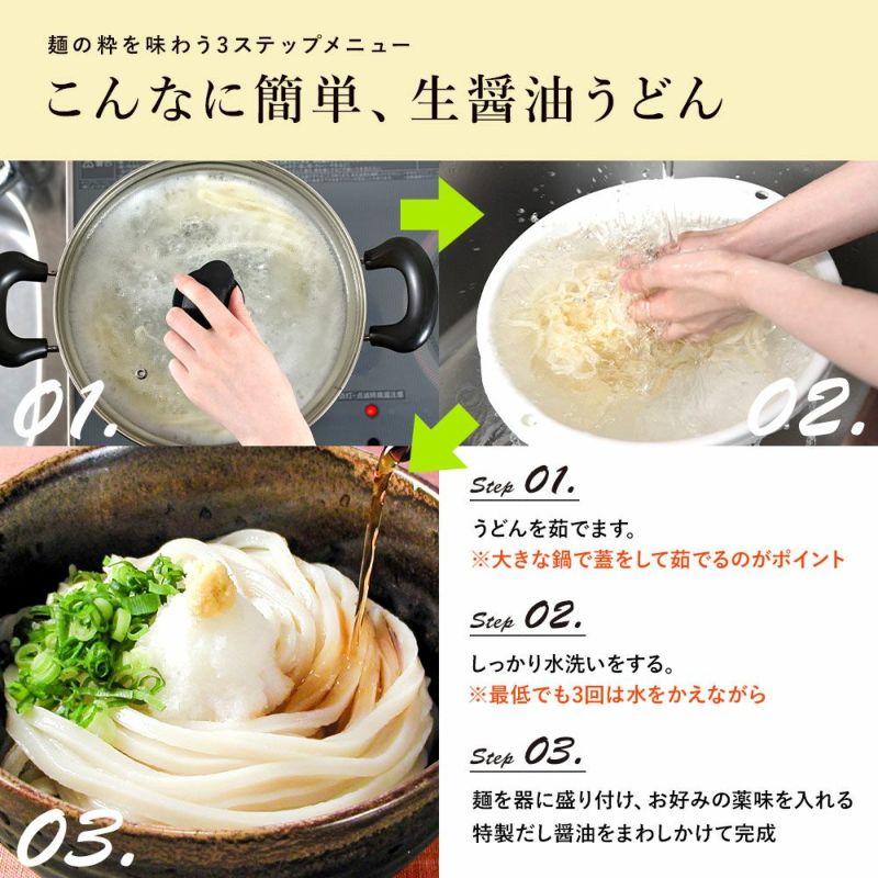 生醤油うどんセット！【送料無料】 | 讃岐うどん通販の亀城庵