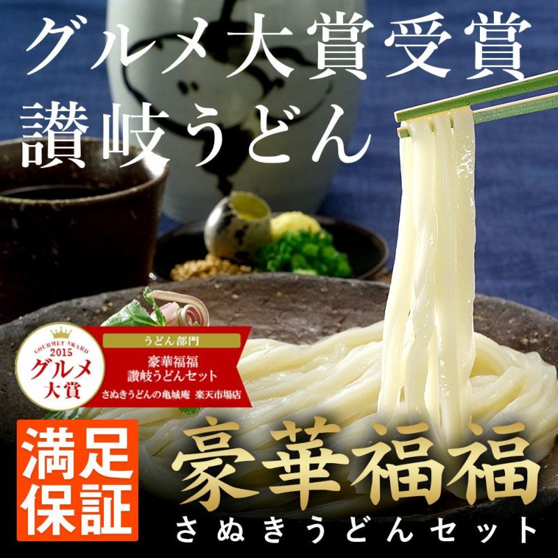 お歳暮特集 | 讃岐うどん通販の亀城庵