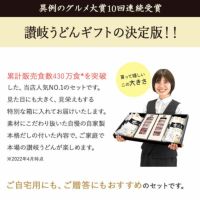 讃岐うどんギフト決定版