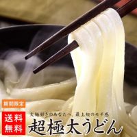 超極太麺(超極太うどん)セット