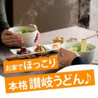 【並切麺 つゆ付セット】（4食入）