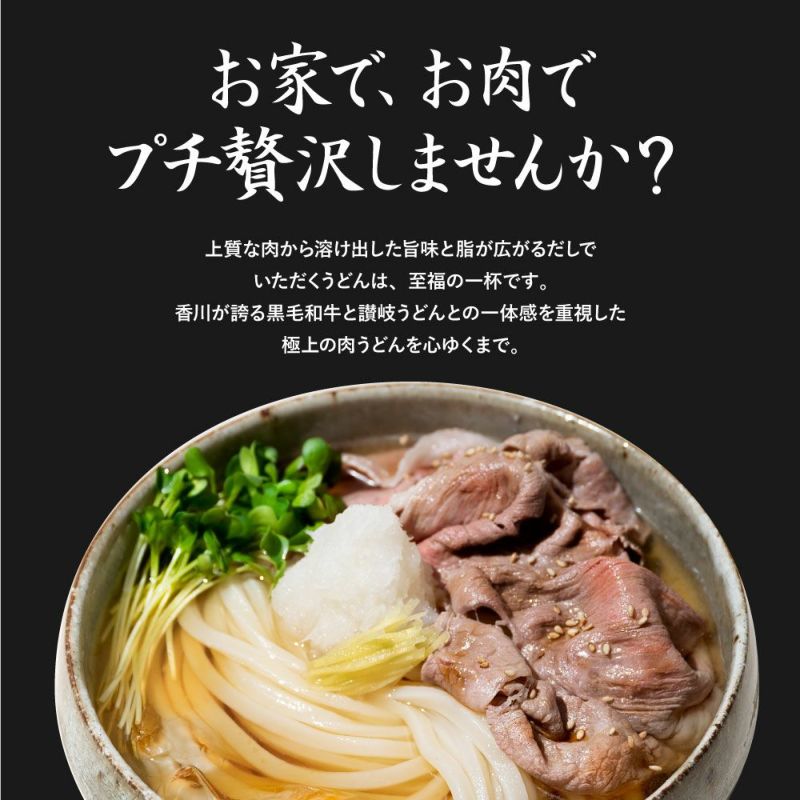 特選】讃岐オリーブ牛 極上肉うどん【4食入】【本生うどん】 | 讃岐うどん通販の亀城庵