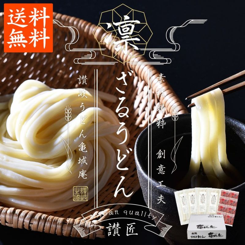 【本生】ざるうどん専用国産小麦うどん「凛」だし付【大】セット【8食入】