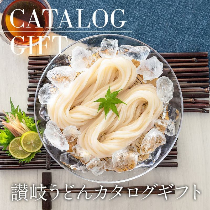 亀城庵の讃岐うどんカタログギフト 送料無料 Cg 05 さぬきうどんの亀城庵