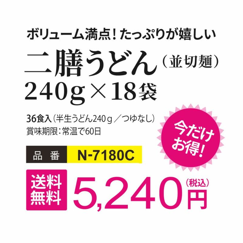 ハッピーサマーSALE】お徳用二膳並切讃岐うどん・18袋のセット（つゆ