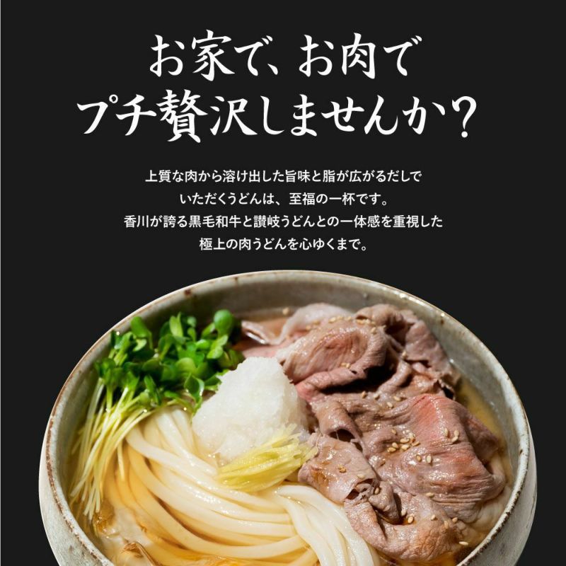 特選】讃岐オリーブ牛 極上肉うどん【4食入】【本生うどん】 | 讃岐